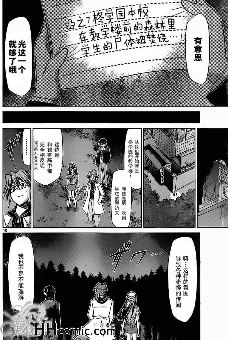 《电波教师》第72话 柊学园的不可思议现象 第10页