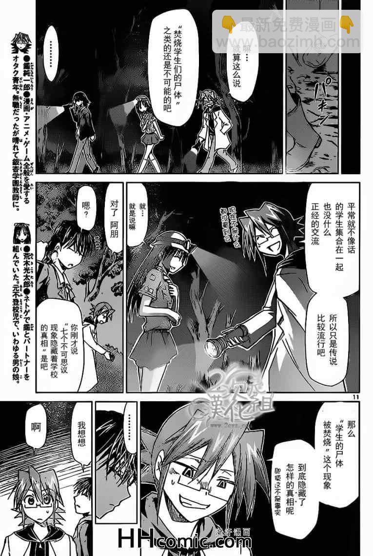 《电波教师》第72话 柊学园的不可思议现象 第11页