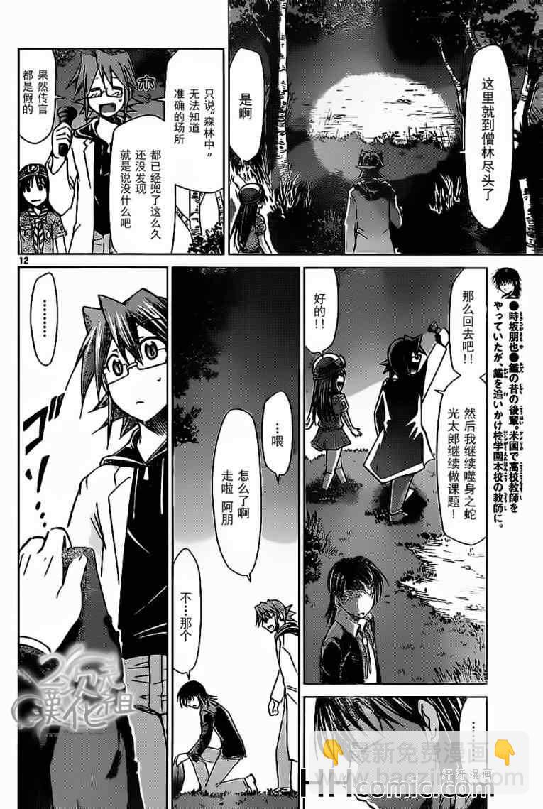 《电波教师》第72话 柊学园的不可思议现象 第12页