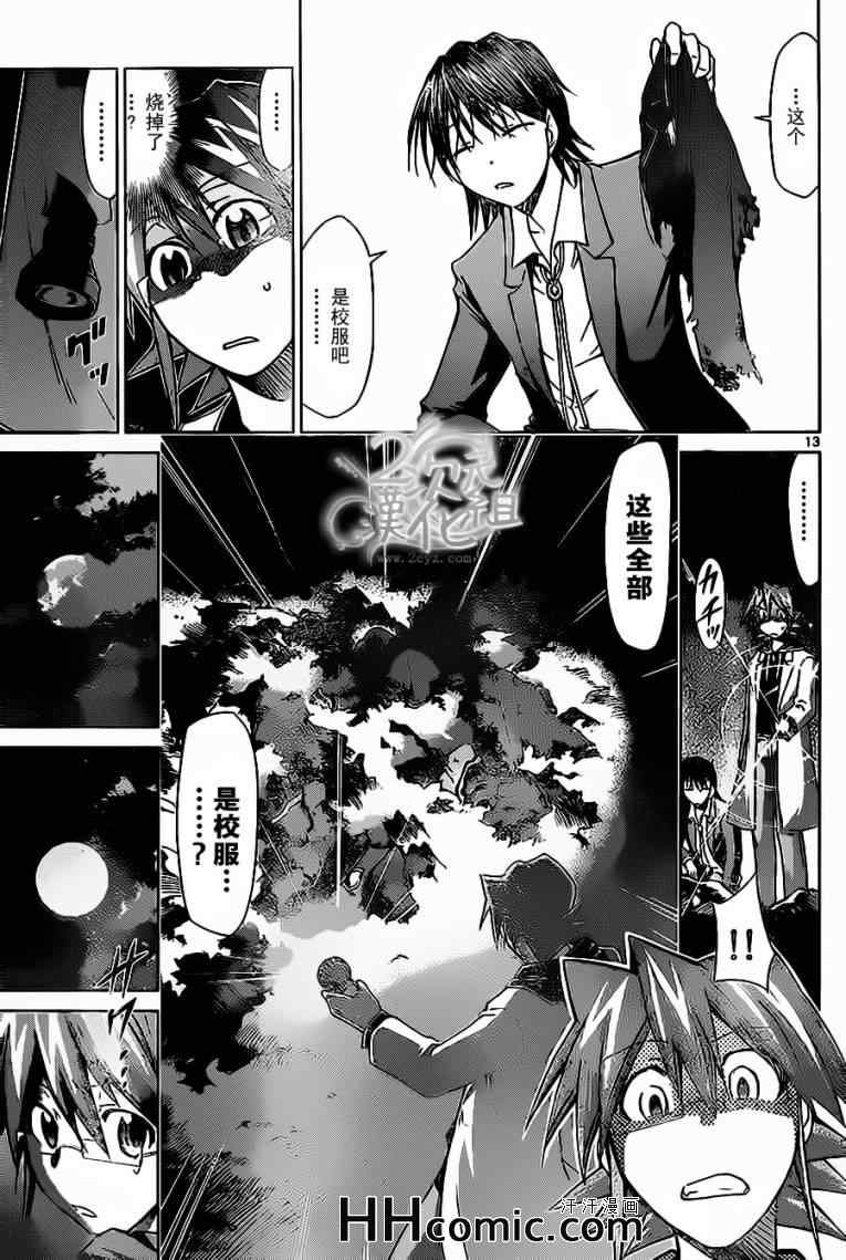 《电波教师》第72话 柊学园的不可思议现象 第13页