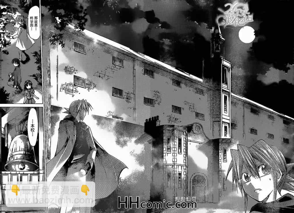 《电波教师》第72话 柊学园的不可思议现象 第14页