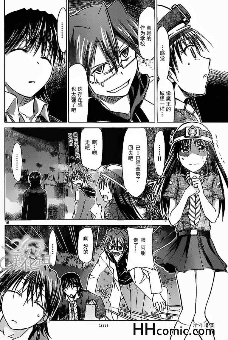 《电波教师》第72话 柊学园的不可思议现象 第15页