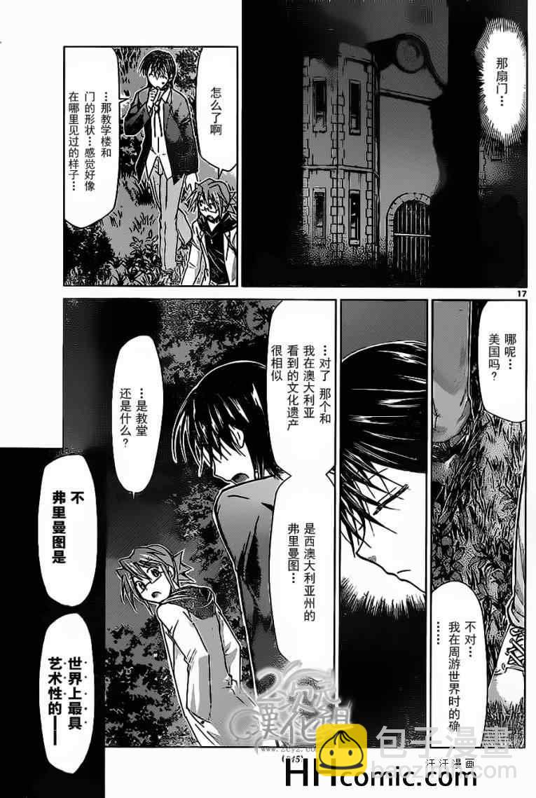 《电波教师》第72话 柊学园的不可思议现象 第16页