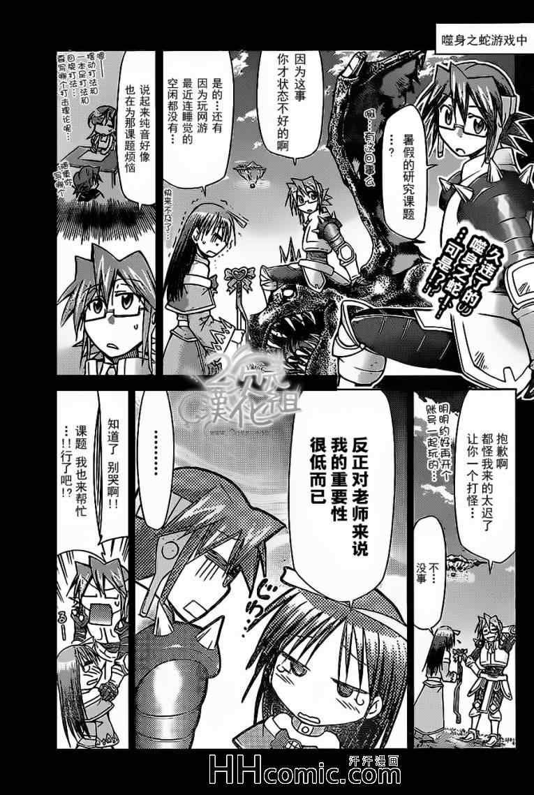 《电波教师》第72话 柊学园的不可思议现象 第1页
