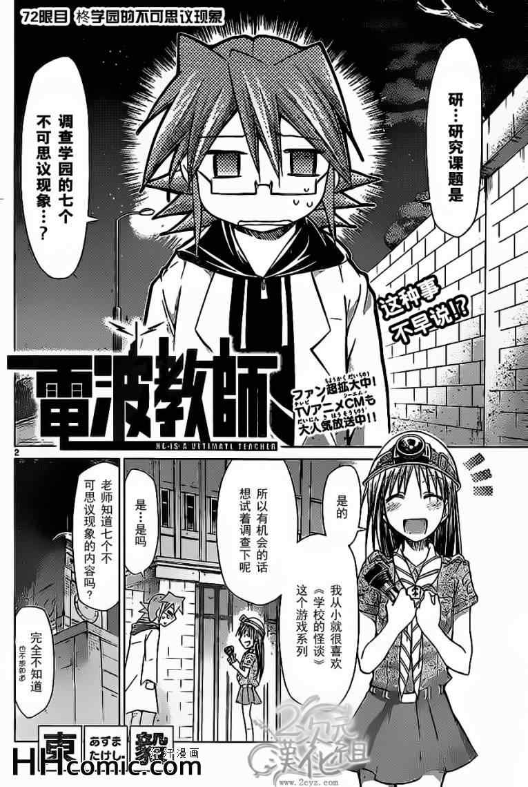 《电波教师》第72话 柊学园的不可思议现象 第2页
