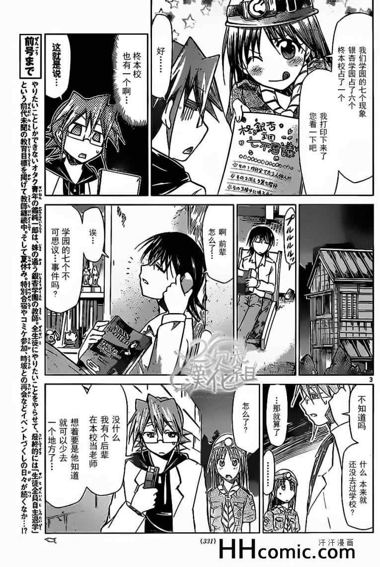 《电波教师》第72话 柊学园的不可思议现象 第3页