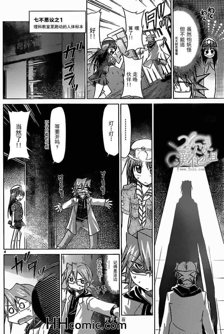 《电波教师》第72话 柊学园的不可思议现象 第4页