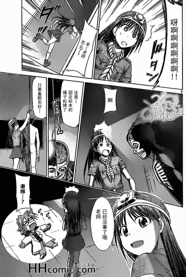 《电波教师》第72话 柊学园的不可思议现象 第5页