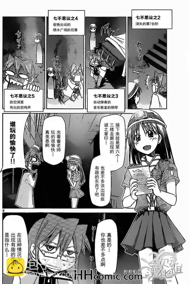 《电波教师》第72话 柊学园的不可思议现象 第6页