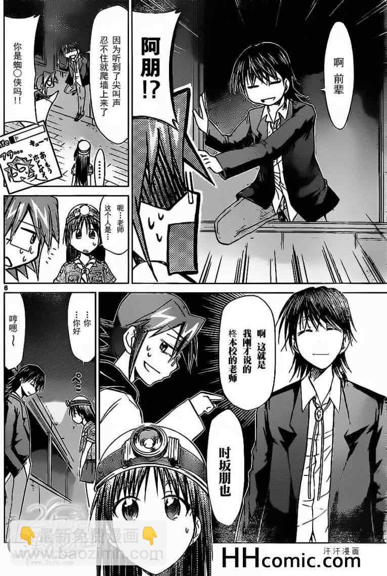 《电波教师》第72话 柊学园的不可思议现象 第8页