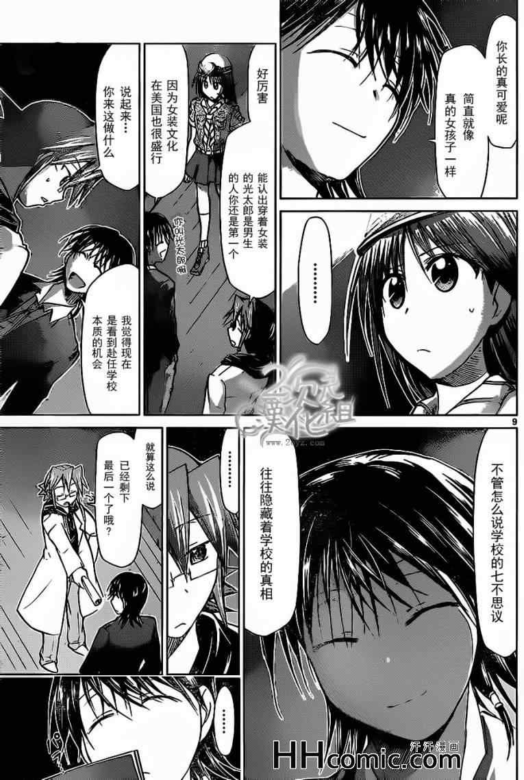 《电波教师》第72话 柊学园的不可思议现象 第9页