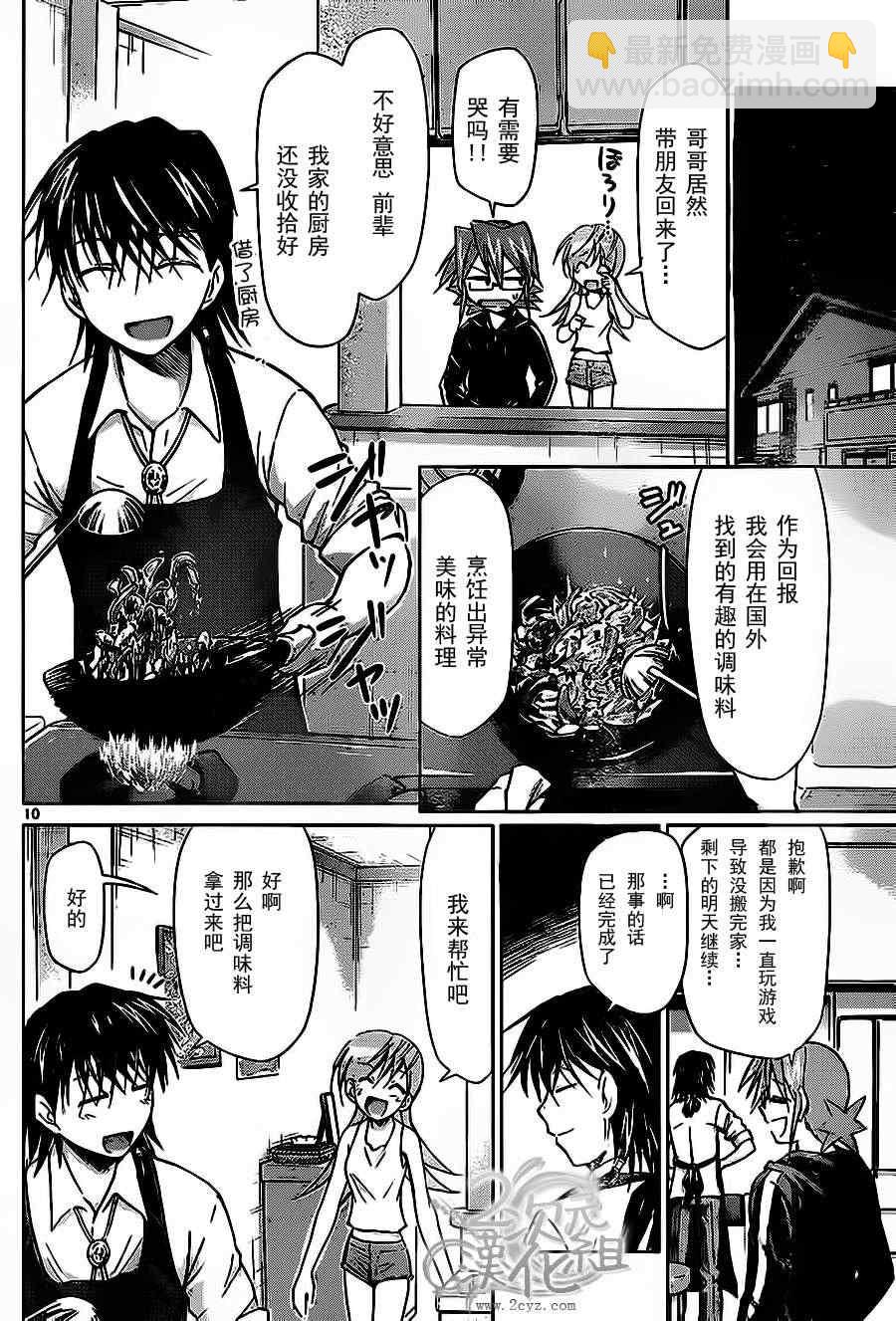 《电波教师》第70话 奖励关卡 第10页