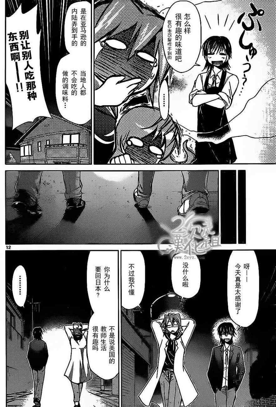 《电波教师》第70话 奖励关卡 第12页