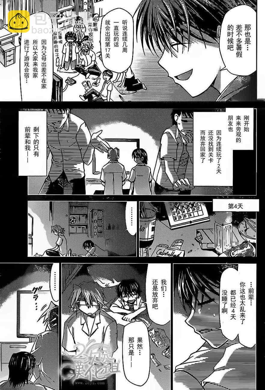 《电波教师》第70话 奖励关卡 第13页