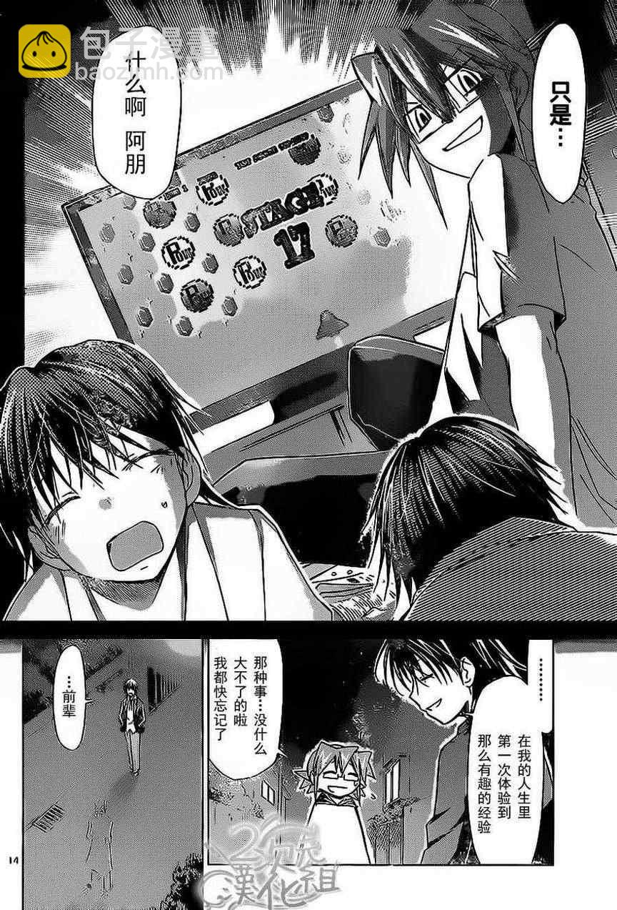 《电波教师》第70话 奖励关卡 第14页