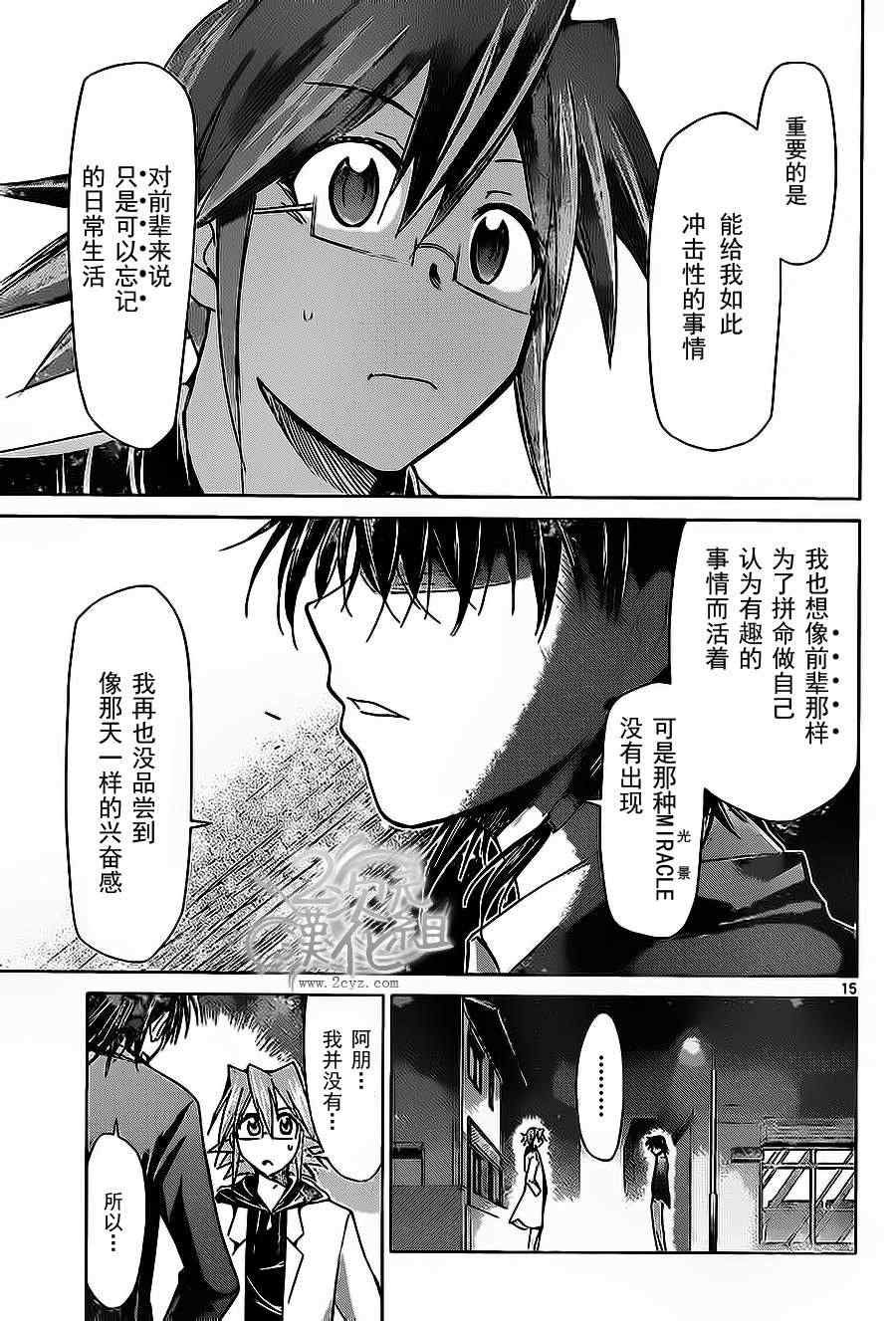 《电波教师》第70话 奖励关卡 第15页