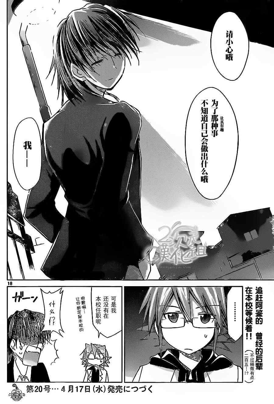 《电波教师》第70话 奖励关卡 第18页