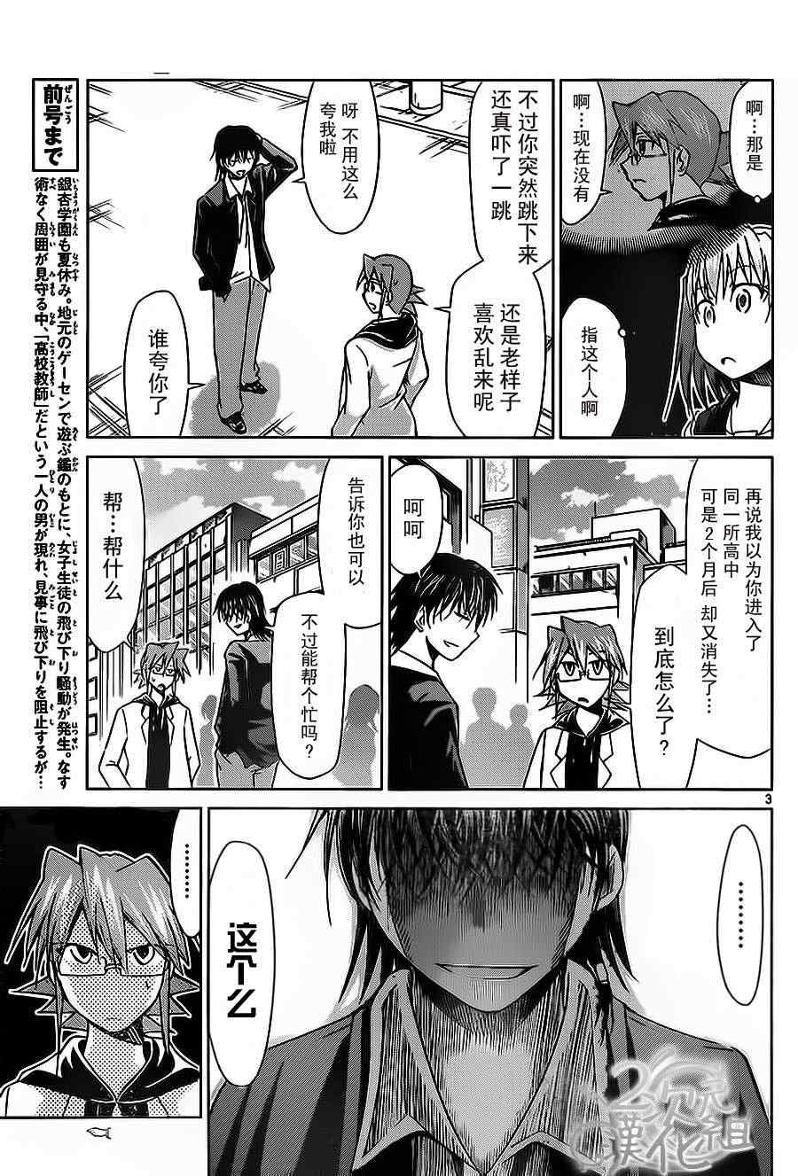 《电波教师》第70话 奖励关卡 第3页