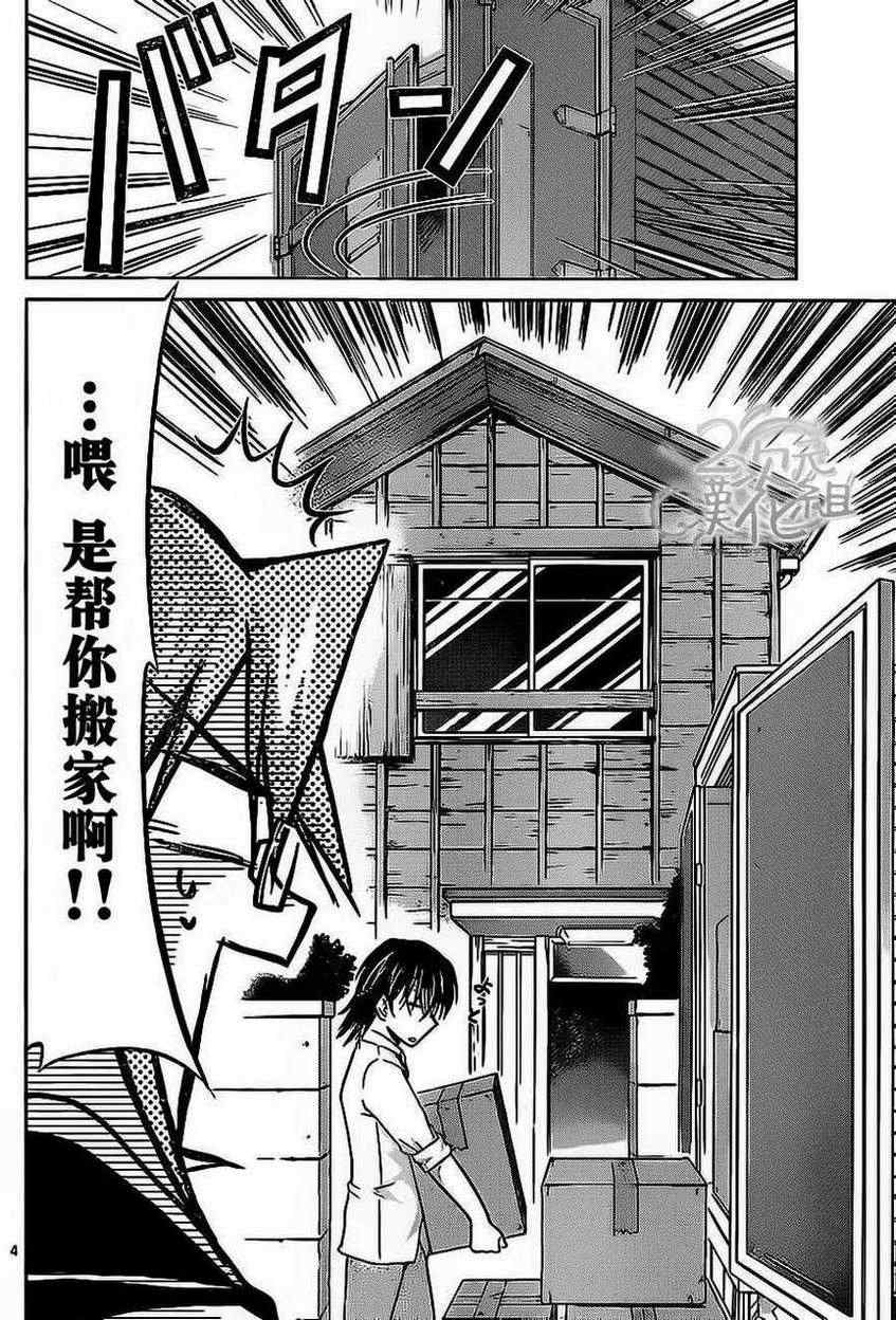 《电波教师》第70话 奖励关卡 第4页