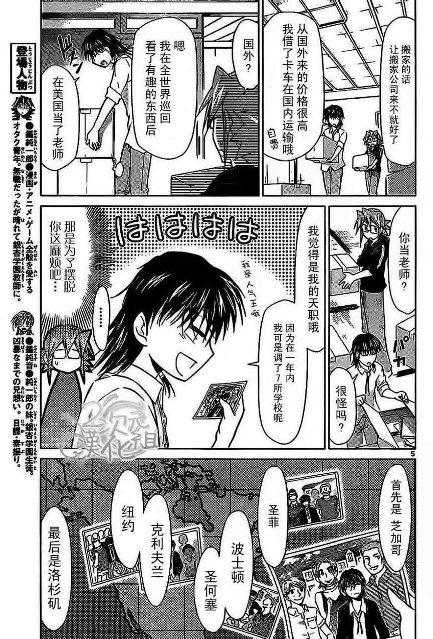 《电波教师》第70话 奖励关卡 第5页