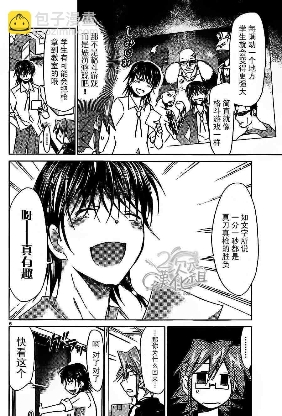 《电波教师》第70话 奖励关卡 第6页