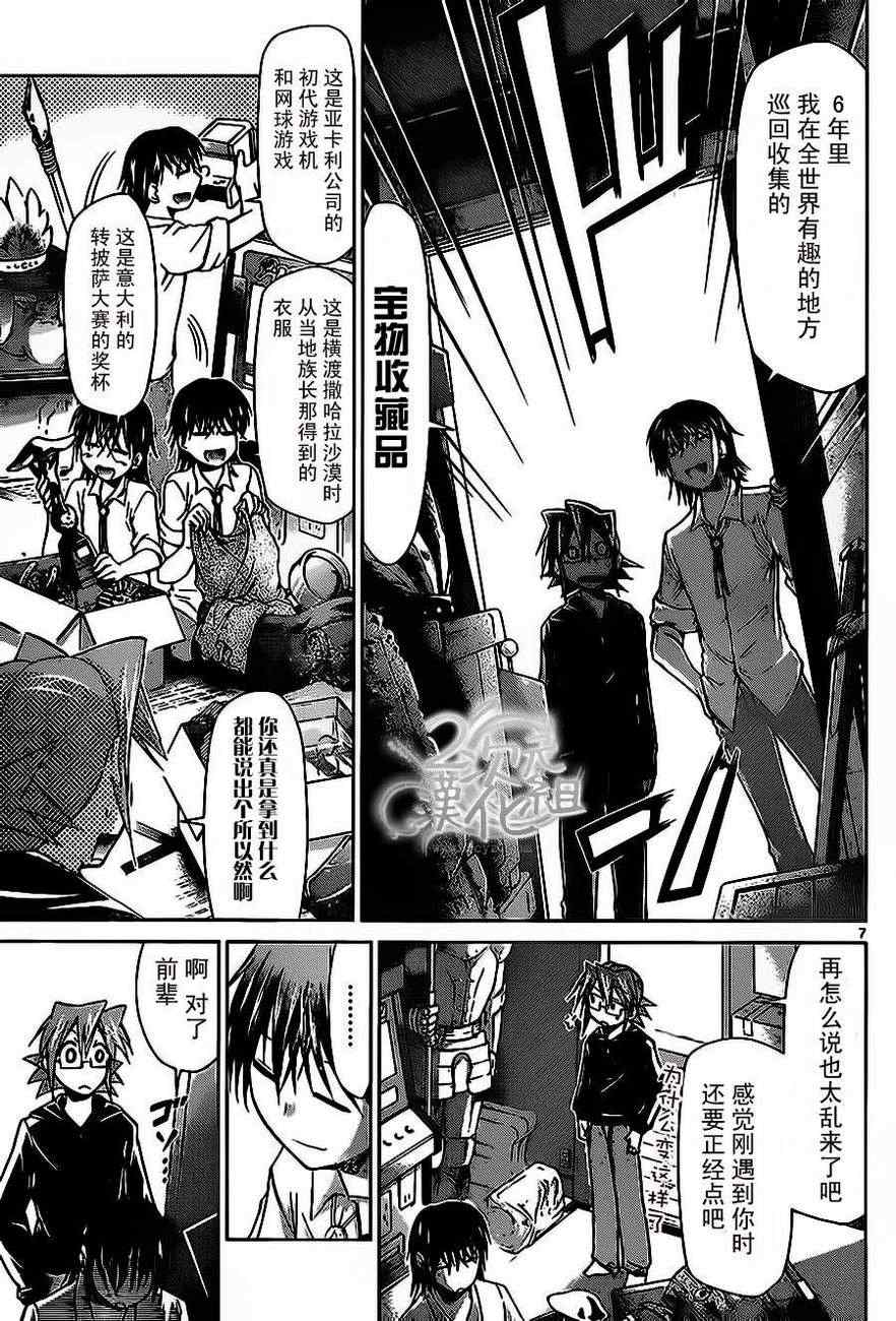 《电波教师》第70话 奖励关卡 第7页