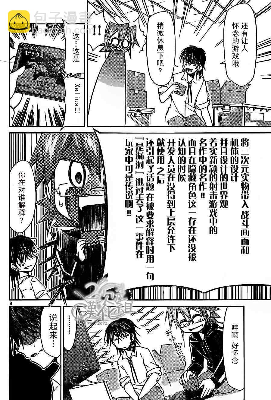 《电波教师》第70话 奖励关卡 第8页