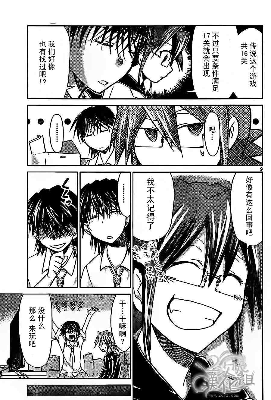 《电波教师》第70话 奖励关卡 第9页