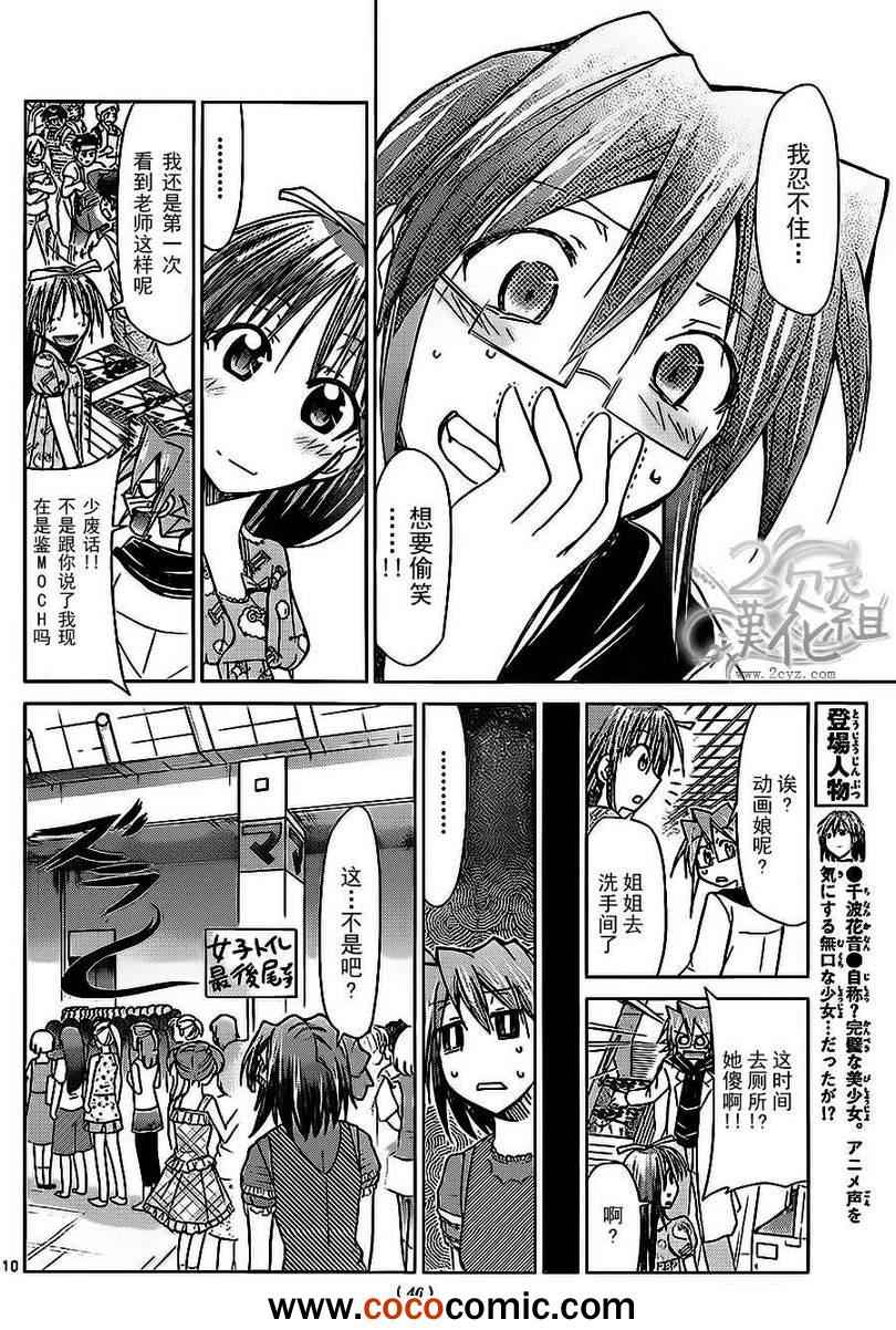 《电波教师》第71话 憧憬的comic market 第10页