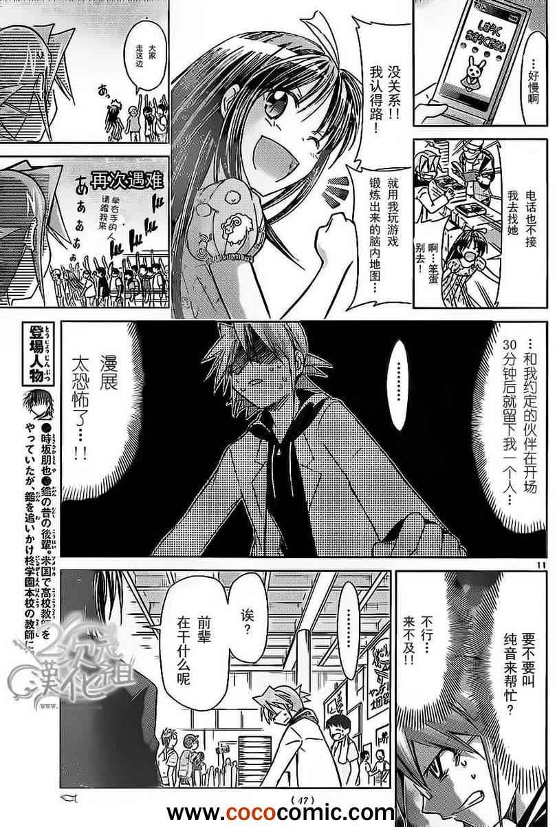 《电波教师》第71话 憧憬的comic market 第11页