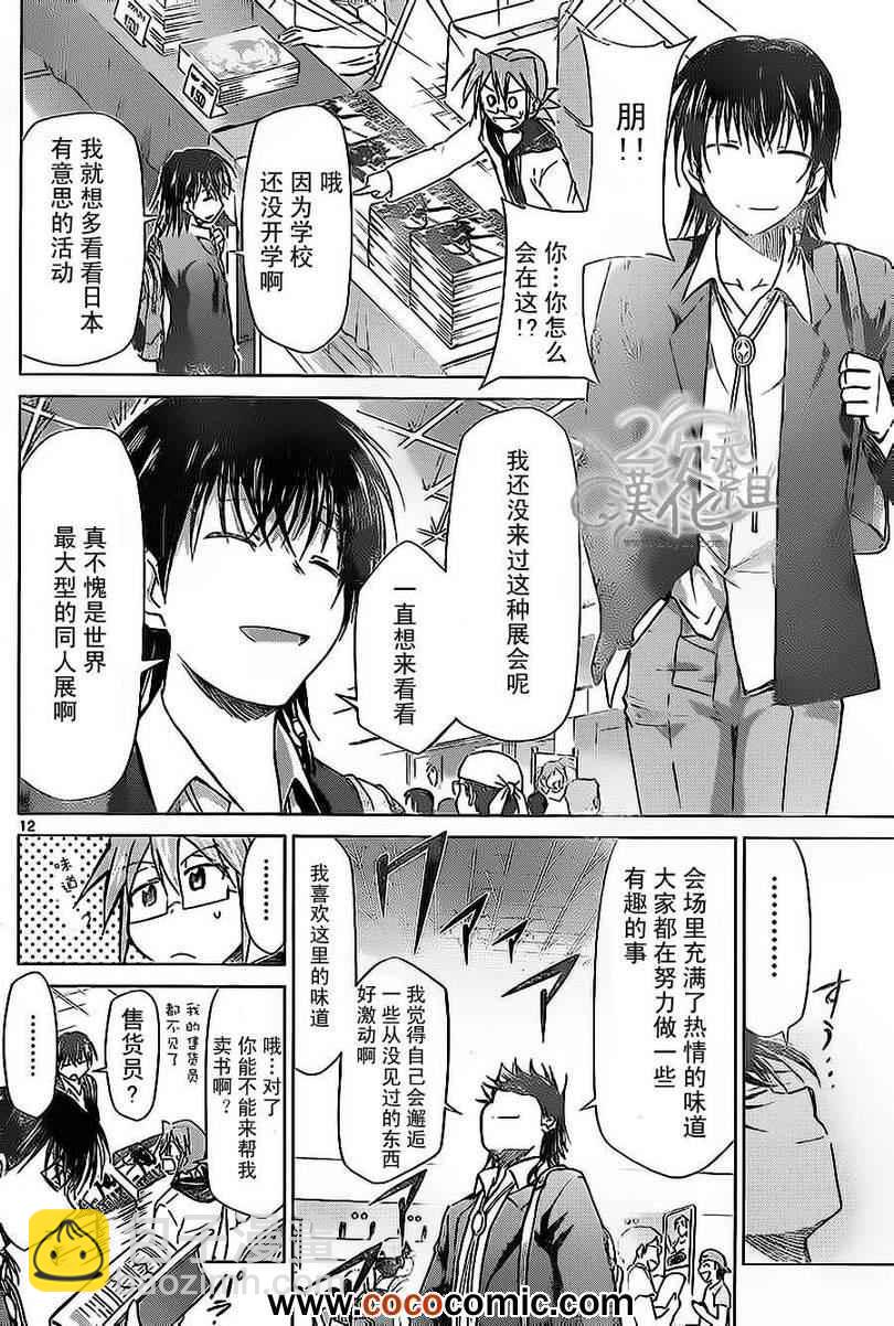 《电波教师》第71话 憧憬的comic market 第12页