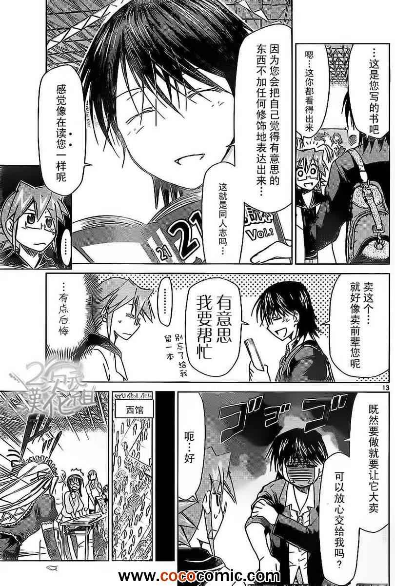 《电波教师》第71话 憧憬的comic market 第13页