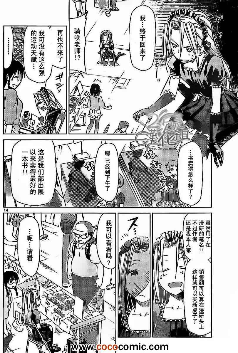 《电波教师》第71话 憧憬的comic market 第14页
