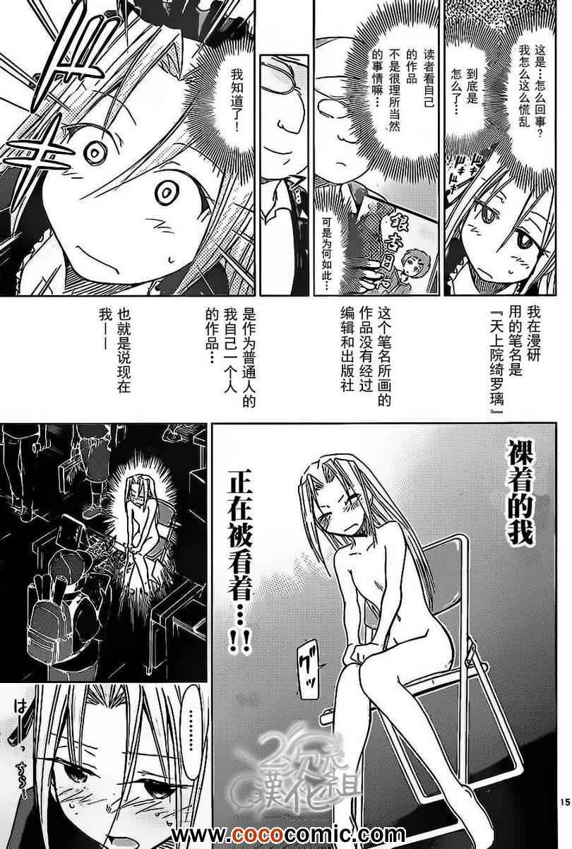 《电波教师》第71话 憧憬的comic market 第15页