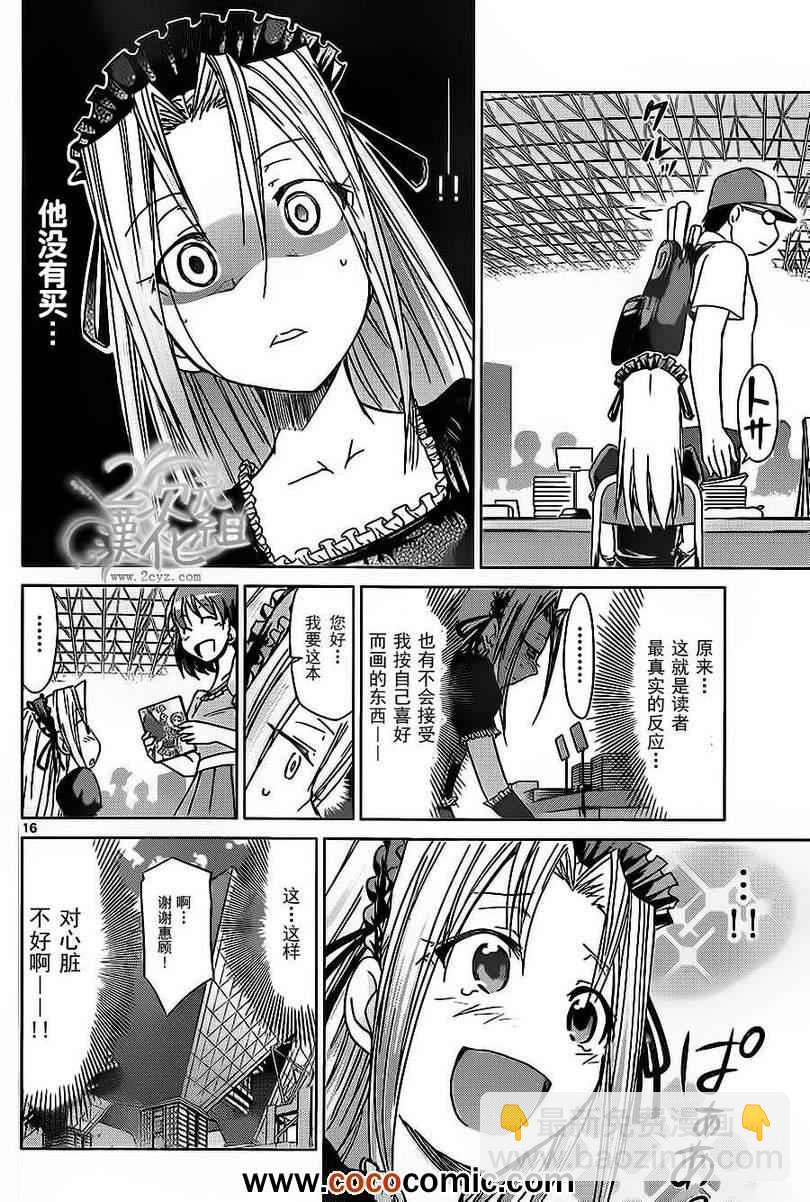 《电波教师》第71话 憧憬的comic market 第16页