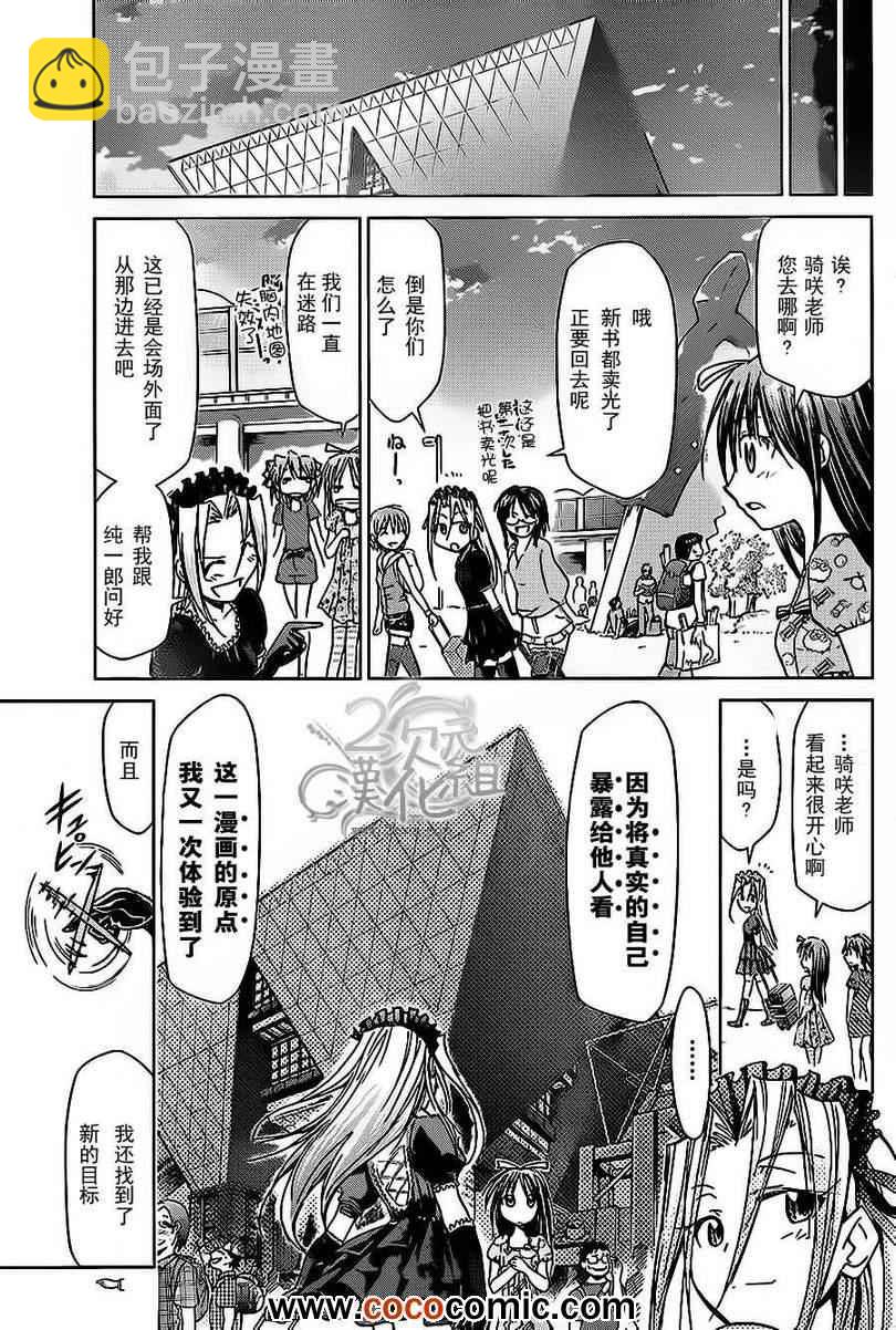 《电波教师》第71话 憧憬的comic market 第17页