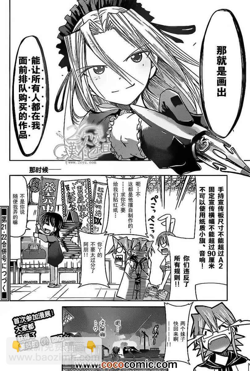 《电波教师》第71话 憧憬的comic market 第18页
