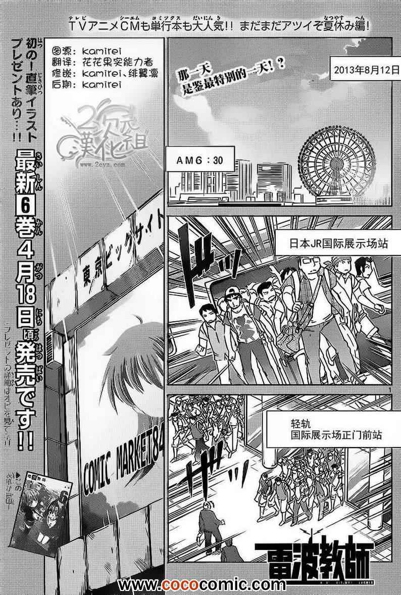 《电波教师》第71话 憧憬的comic market 第1页