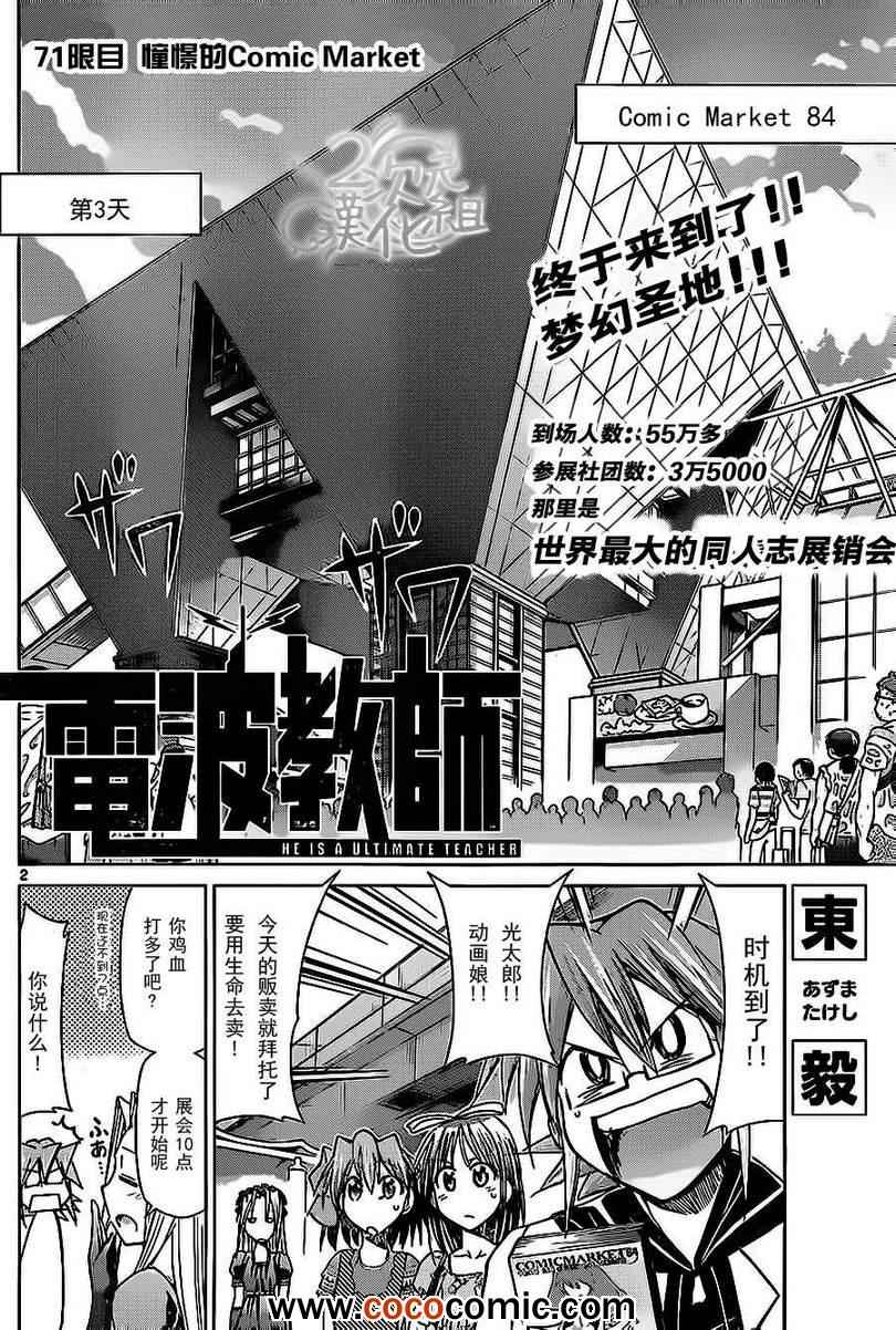 《电波教师》第71话 憧憬的comic market 第2页