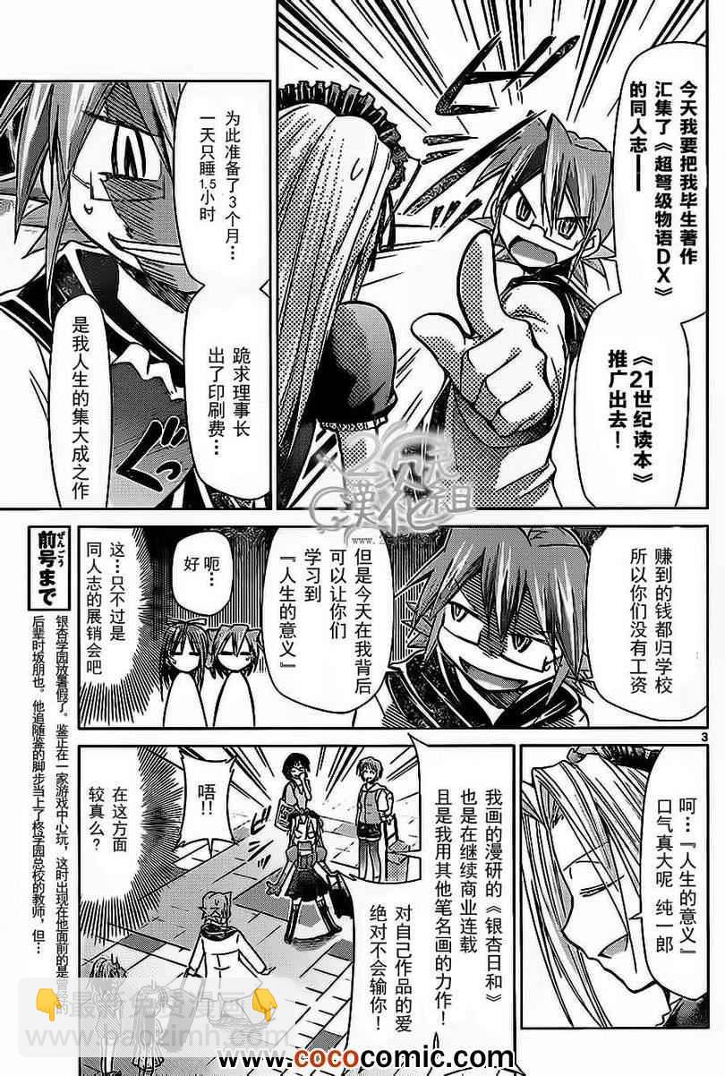 《电波教师》第71话 憧憬的comic market 第3页