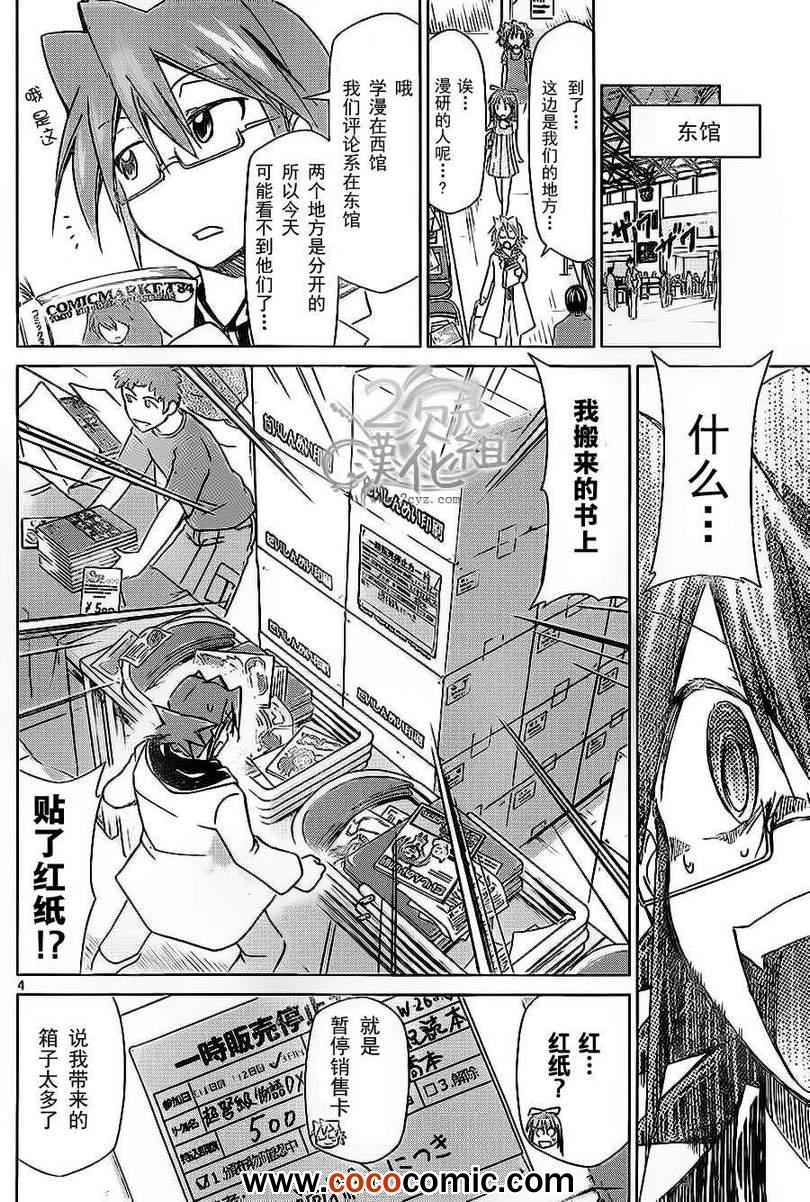 《电波教师》第71话 憧憬的comic market 第4页