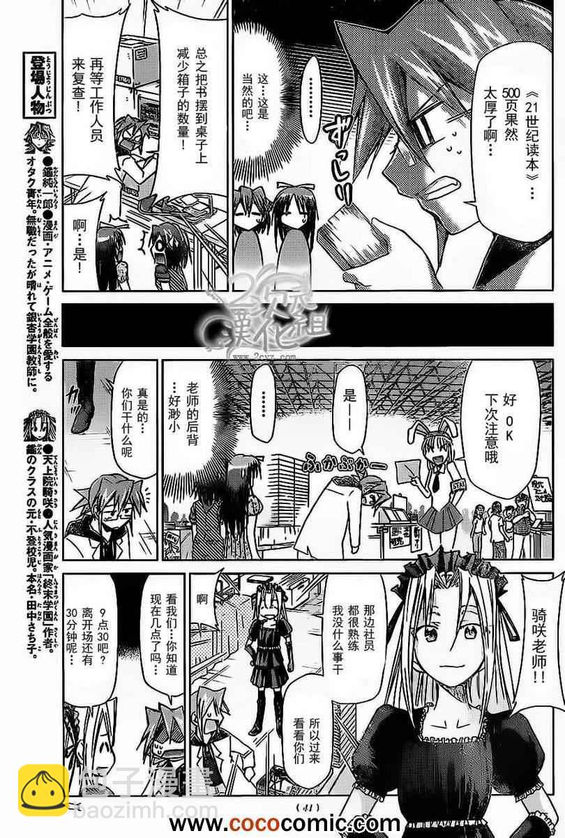 《电波教师》第71话 憧憬的comic market 第5页