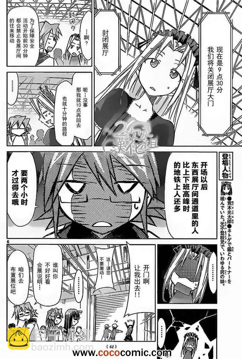 《电波教师》第71话 憧憬的comic market 第6页