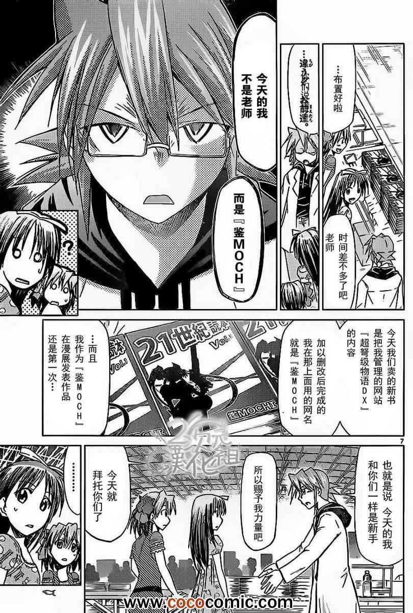 《电波教师》第71话 憧憬的comic market 第7页