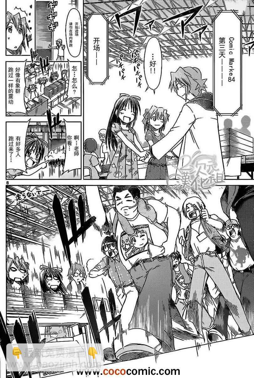 《电波教师》第71话 憧憬的comic market 第8页