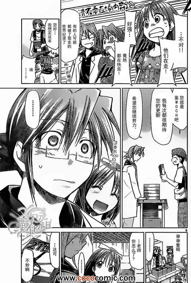《电波教师》第71话 憧憬的comic market 第9页