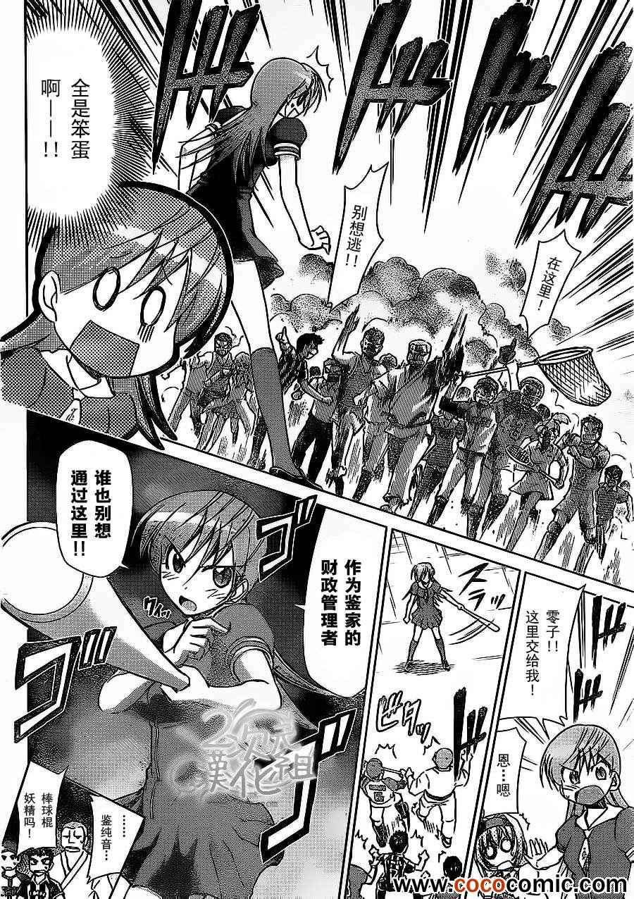 《电波教师》第75话 阿鉴的赌注 第10页