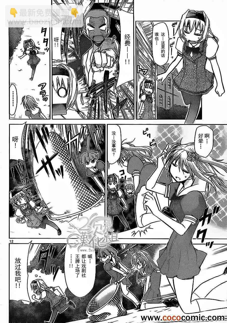 《电波教师》第75话 阿鉴的赌注 第12页