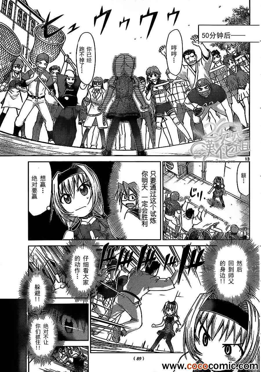 《电波教师》第75话 阿鉴的赌注 第13页