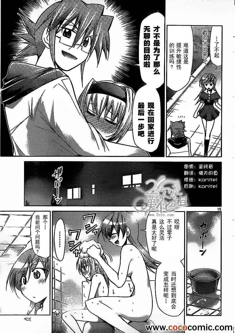 《电波教师》第75话 阿鉴的赌注 第15页